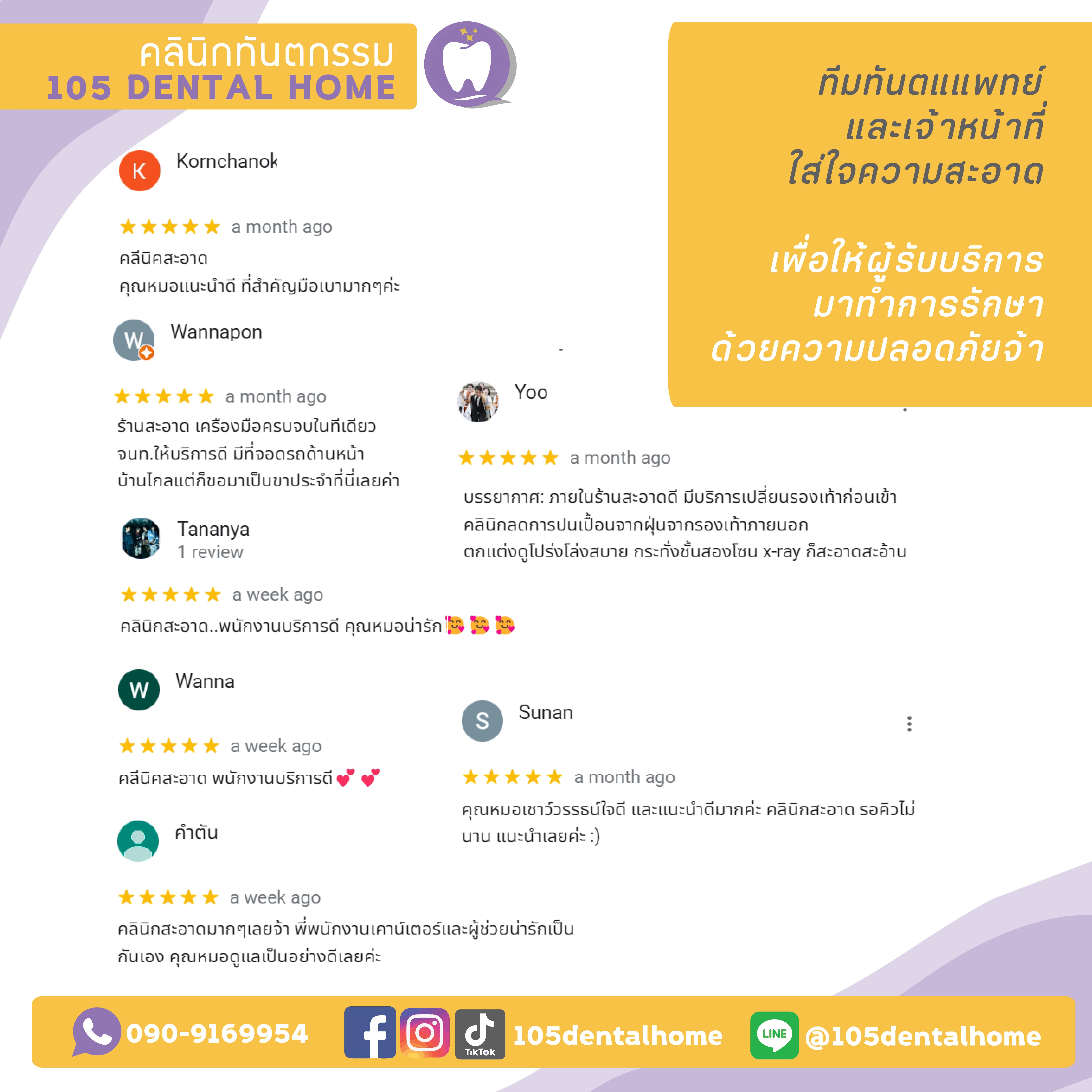 รีวิวจากผู้รับบริการ
