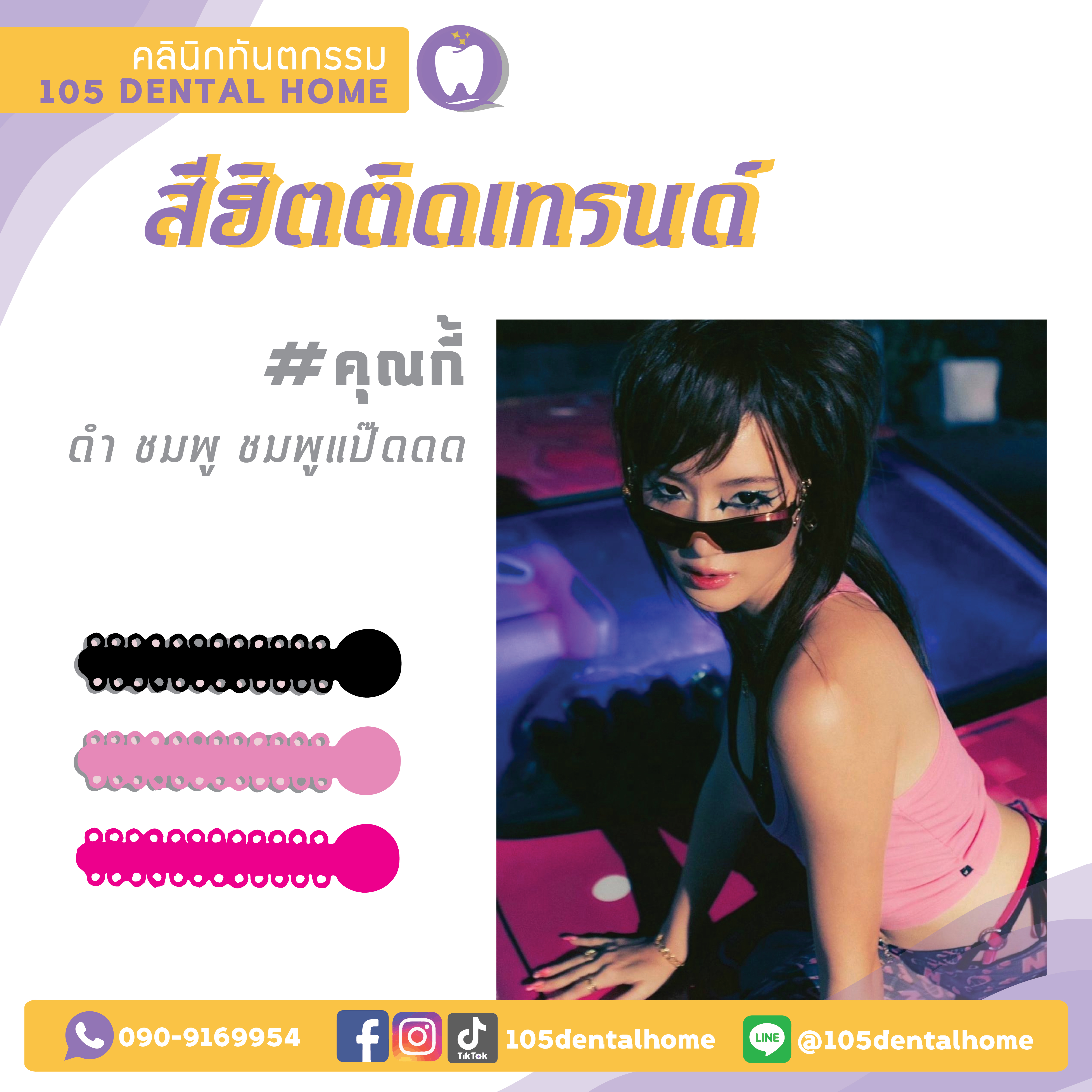 เลือกสียางให้เข้ากับสีผิว