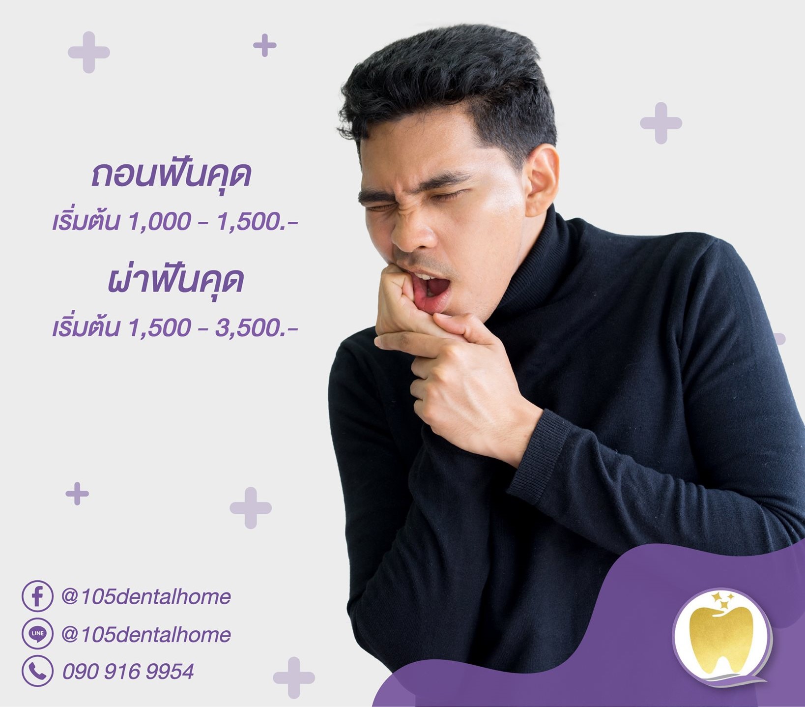 สาเหตุทำให้เกิดการปวดฟัน