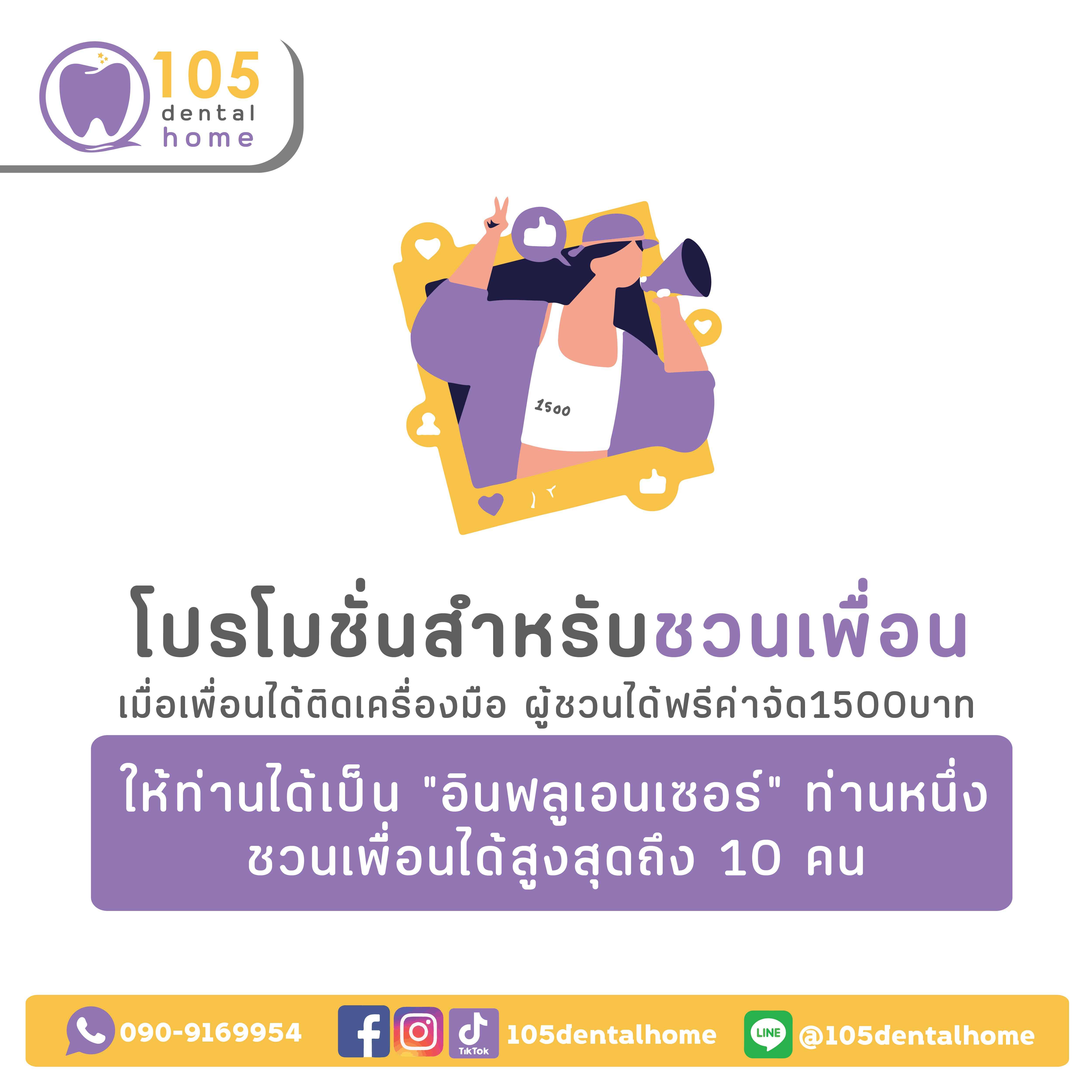 โปรโมชันสำหรับชวนเพื่อน