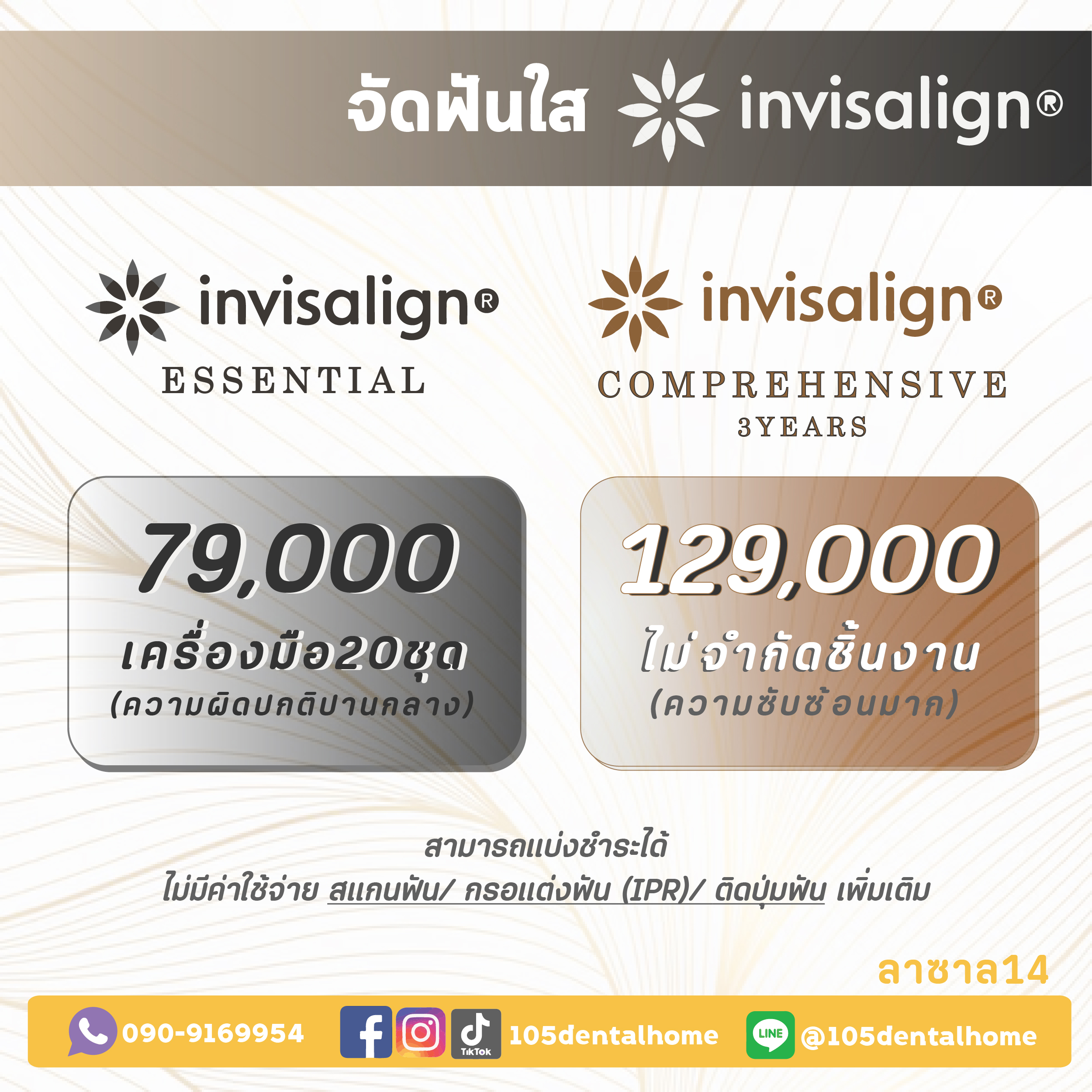 จัดฟันใส แบรนด์ invisalign