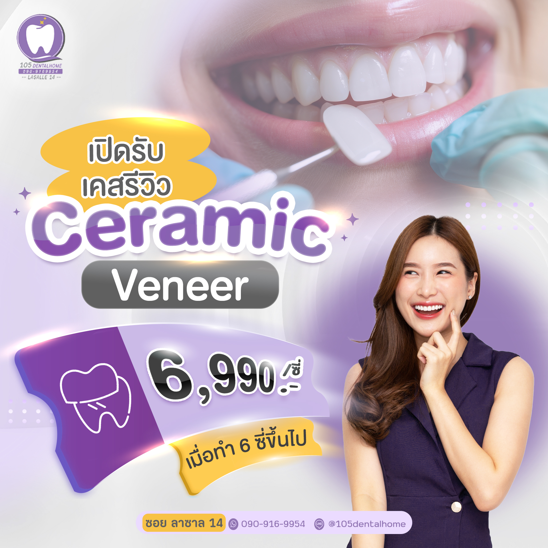 105 เด็นทัลโฮม - จัดฟัน 1500 บาท ซอยลาซาล14